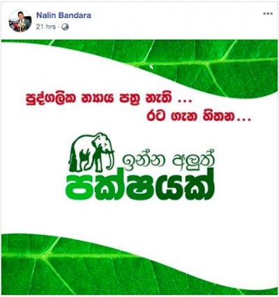 Sajith&#039;s Ally Nalin Bandara Indicates Setting Up Of New Party: UNP Senior Says Sajith&#039;s New Party Will Be &quot;Sirisena&#039;s Political Orphanage&quot;