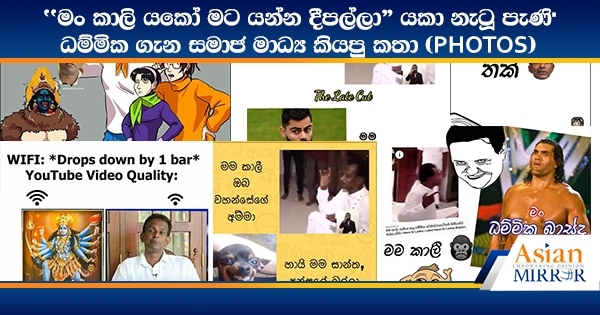 Sri Lankan Social Media Users Roast &quot;Witch Doctor&quot; Dhammika Bandara Who Says He Is Godess Kali