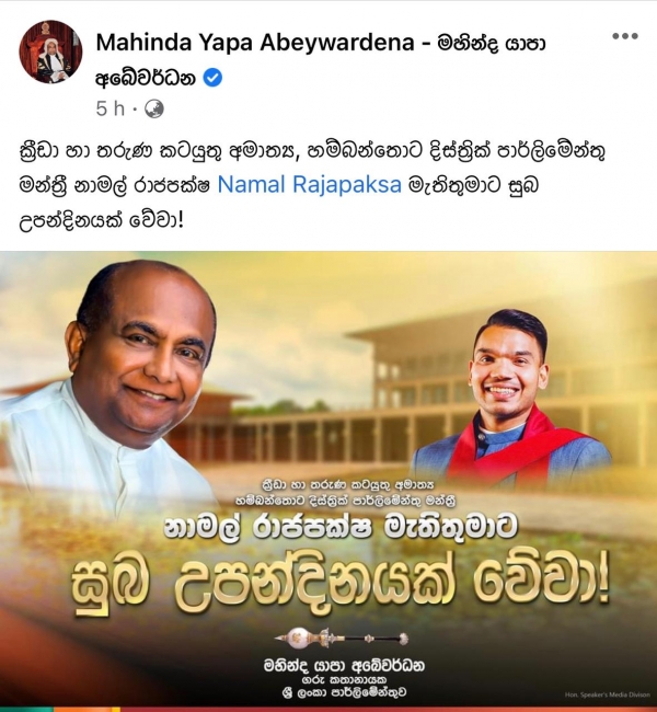 Speaker&#039;s Birthday Wish For Minister Namal Rajapaksa Draws Criticism