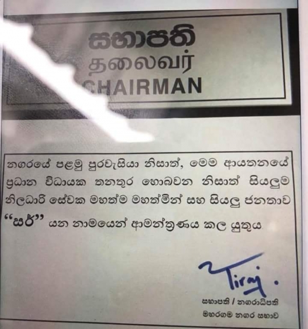 Maharagama Urban Council Chairman Makes &quot;Obnoxious&quot; Request To Public To Address Him &quot;Sir&quot;