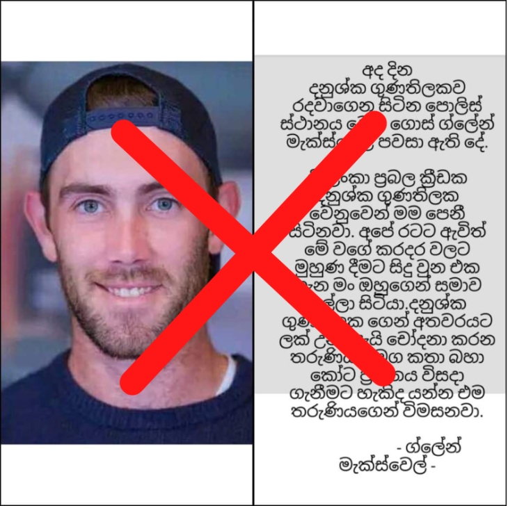 Fake News : Claim that Glenn Maxwell visited Danushka Gunathilaka in prison is false!