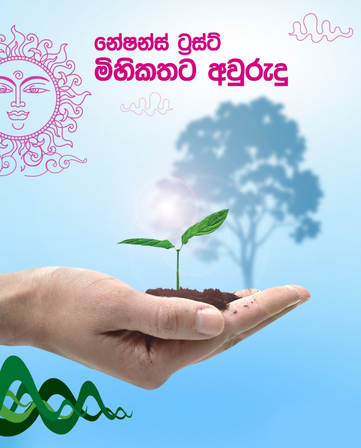 Nations Trust Bank celebrates this Sinhala and Tamil New Year with ‘Mihikathata Avurudu’